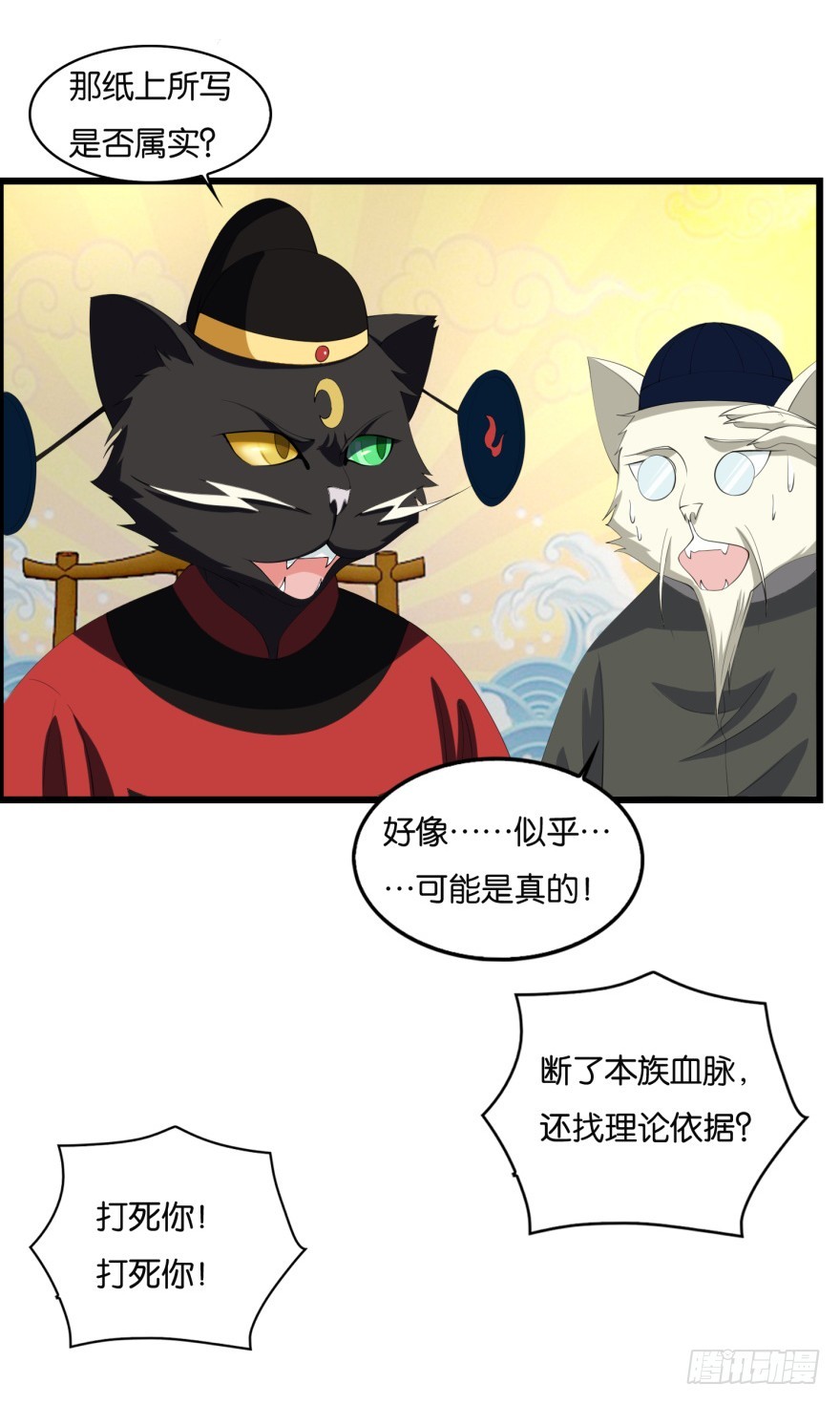 《无极相师》第九十二回 有争议的“好事” 第37页