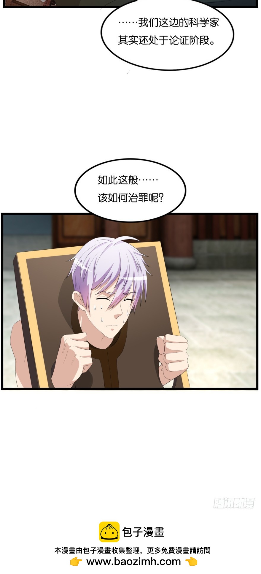 《无极相师》第九十二回 有争议的“好事” 第39页