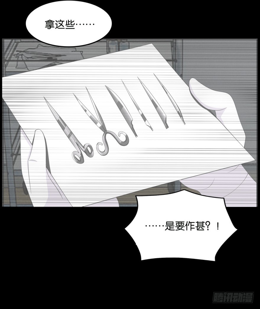 《无极相师》第九十二回 有争议的“好事” 第3页