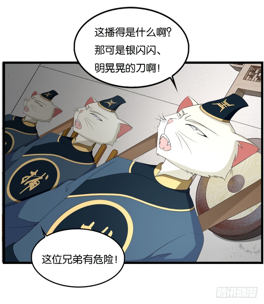 《无极相师》第九十二回 有争议的“好事” 第5页