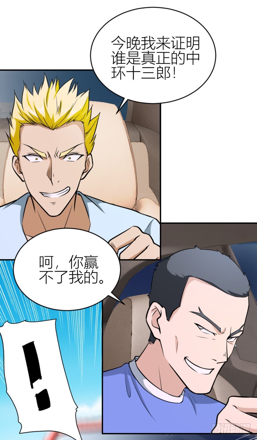 《无极相师》第八十九回 锦飞禁言 第17页