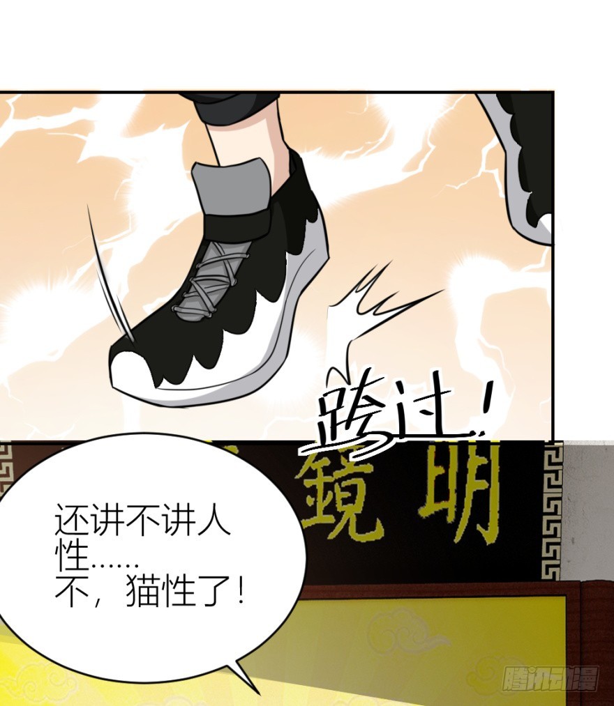 《无极相师》第八十九回 锦飞禁言 第29页