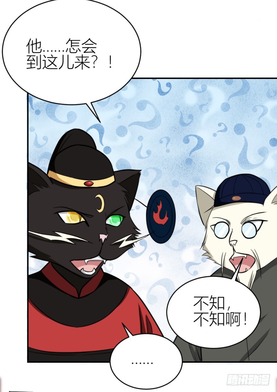 《无极相师》第八十九回 锦飞禁言 第34页