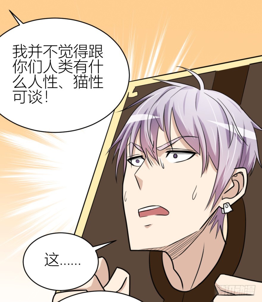 《无极相师》第八十九回 锦飞禁言 第36页