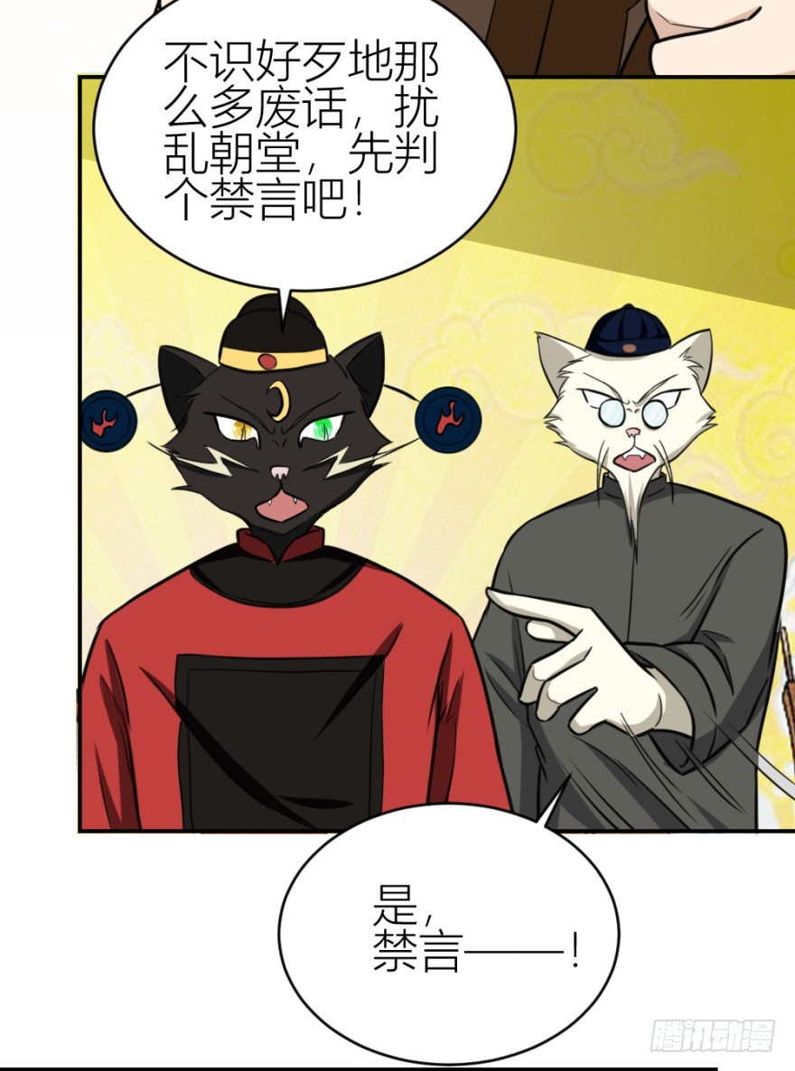 《无极相师》第八十九回 锦飞禁言 第37页