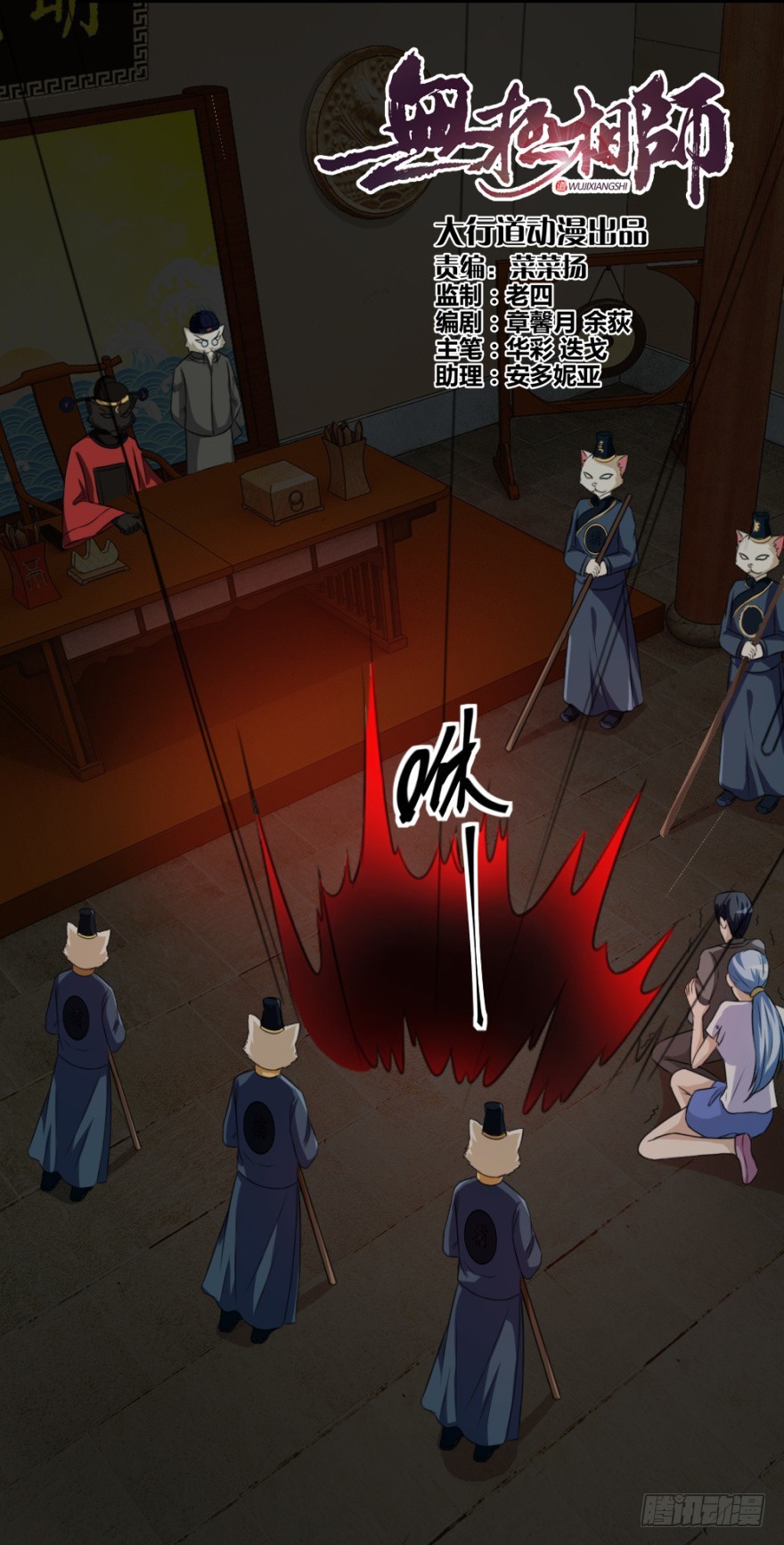 《无极相师》第八十九回 锦飞禁言 第3页