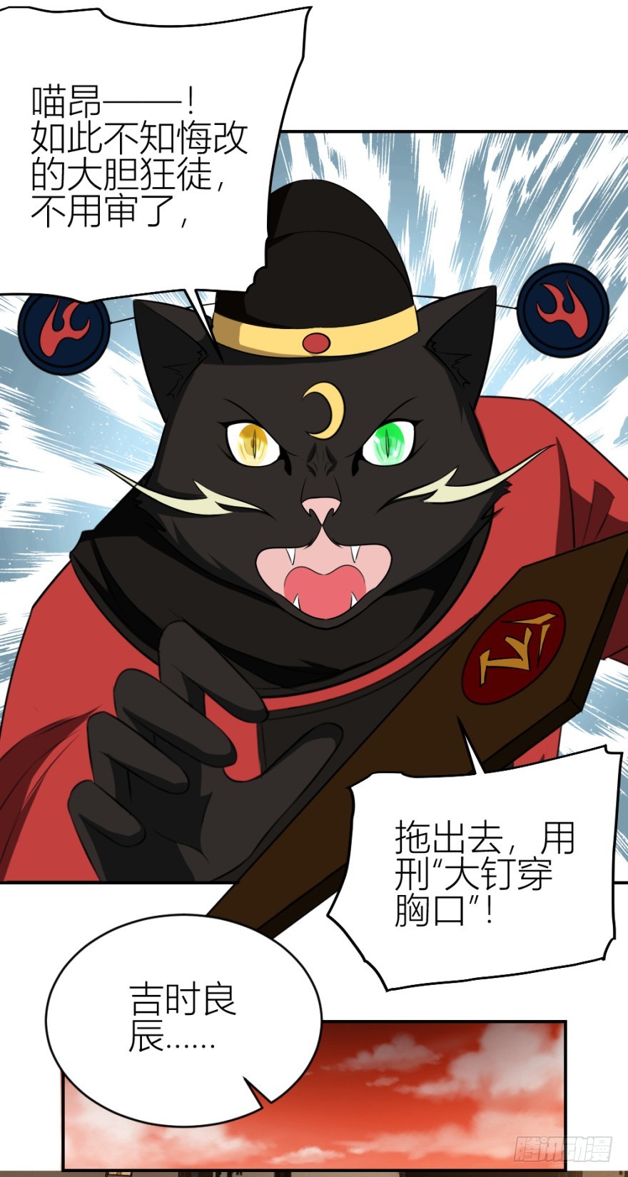 《无极相师》第八十九回 锦飞禁言 第45页