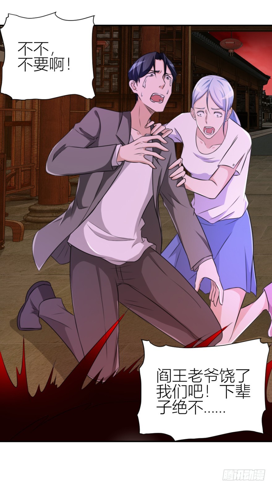 《无极相师》第八十九回 锦飞禁言 第6页