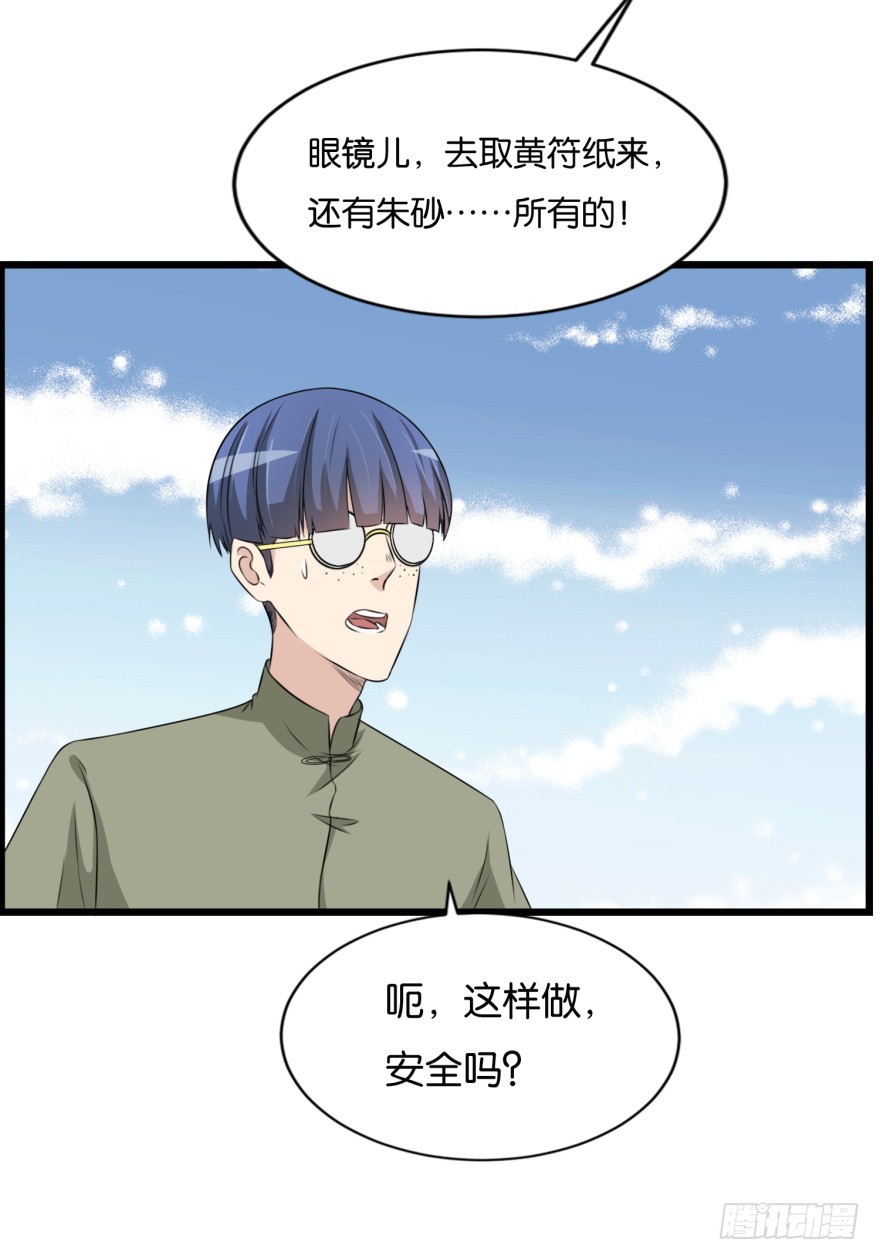 《无极相师》第九十回 惟川出手 第11页