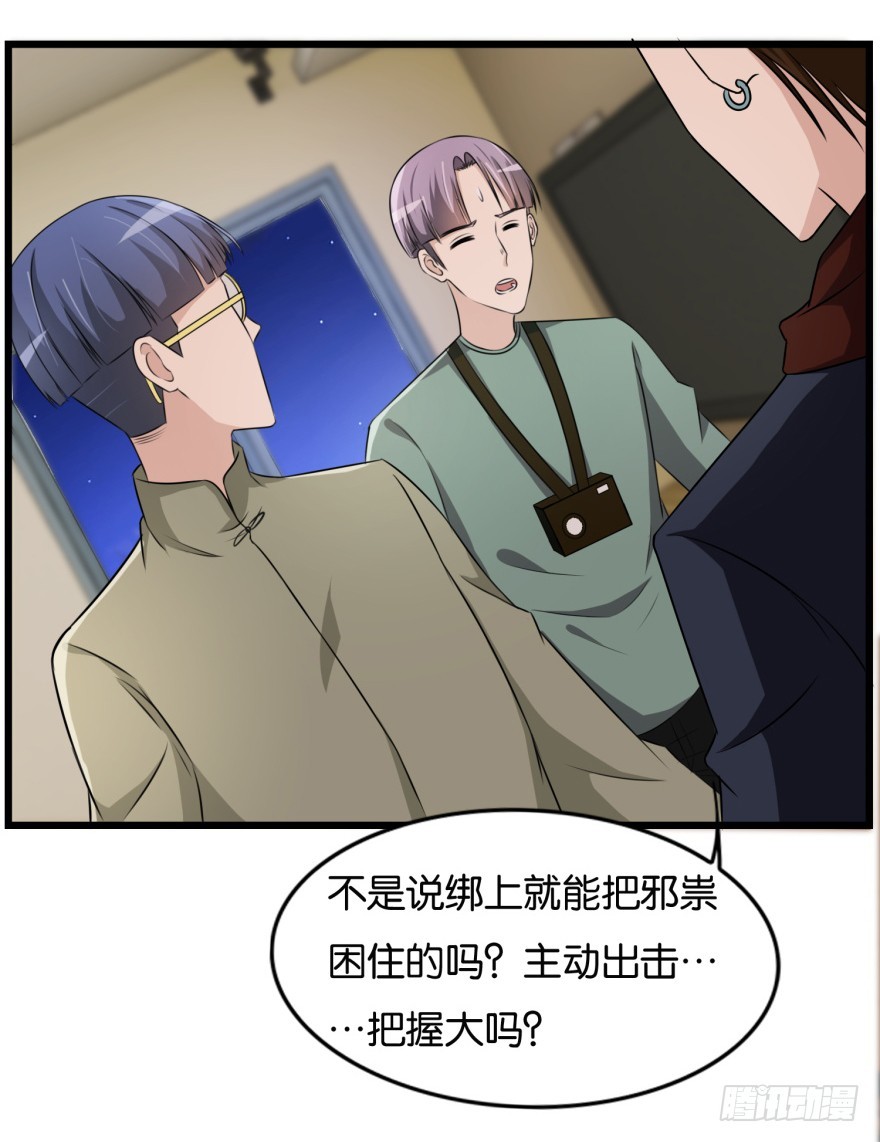 《无极相师》第九十回 惟川出手 第12页
