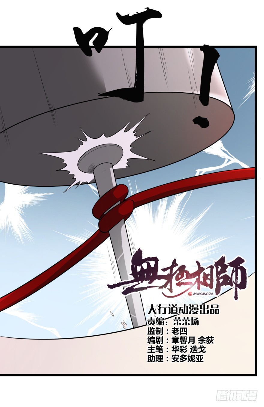 《无极相师》第九十回 惟川出手 第1页