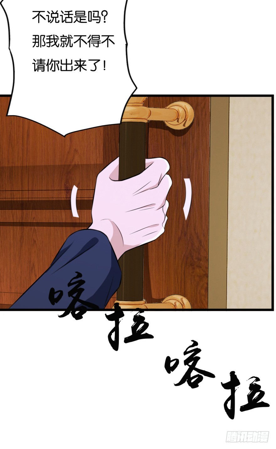 《无极相师》第九十回 惟川出手 第20页