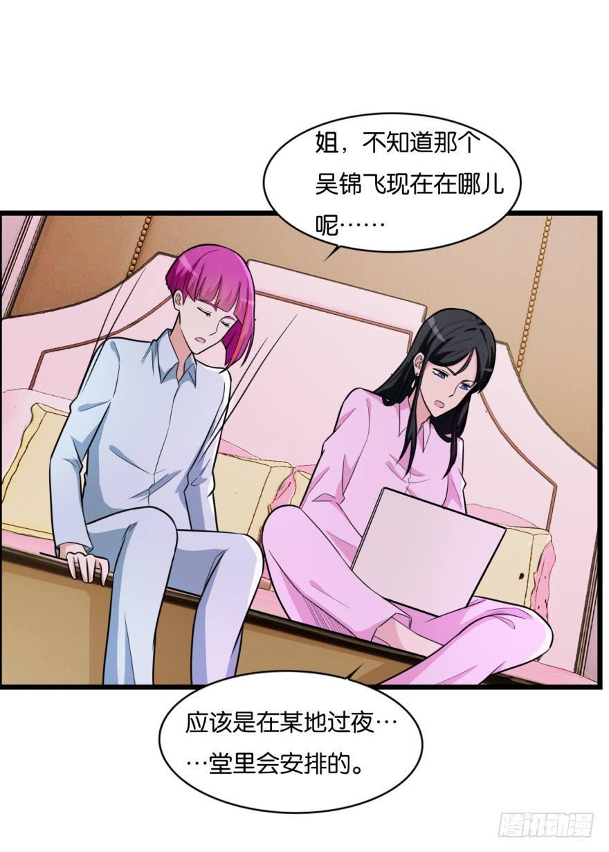 《无极相师》第九十回 惟川出手 第33页