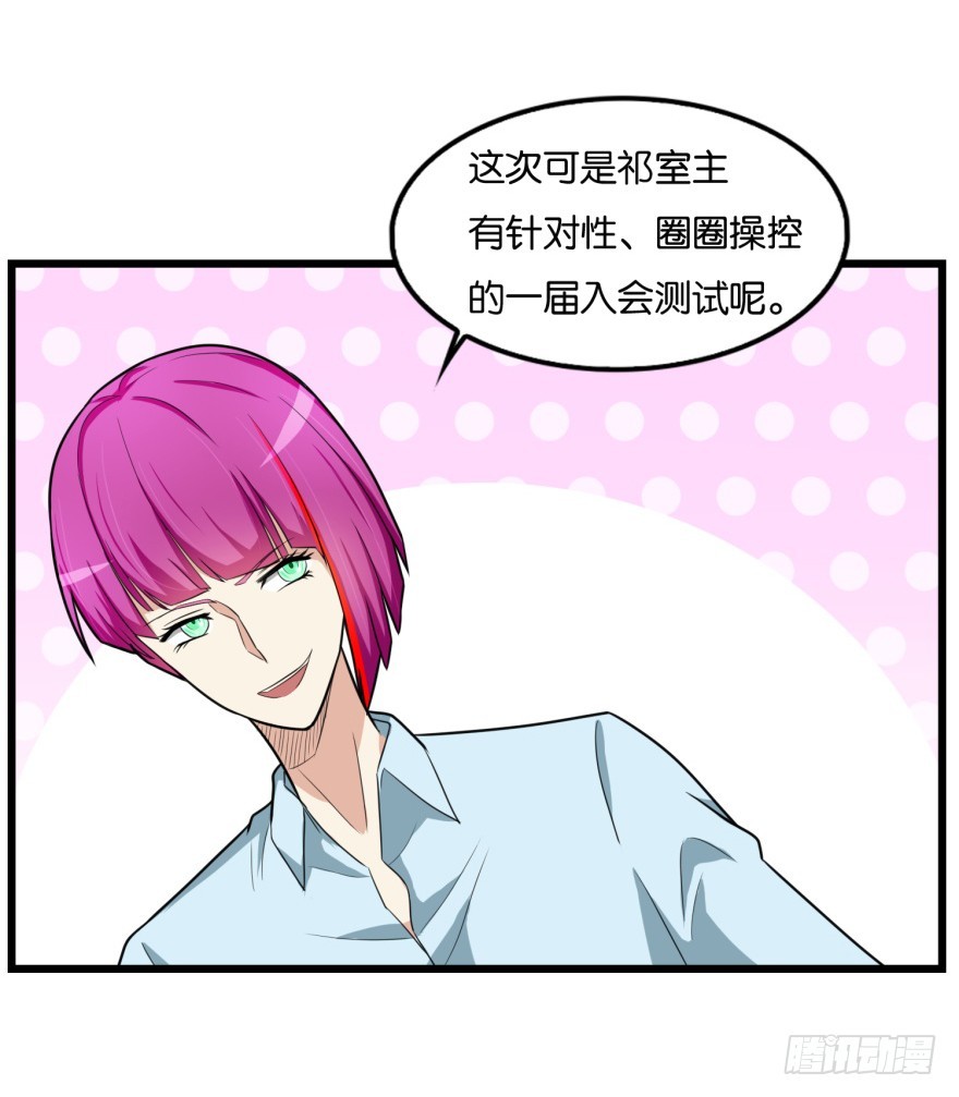 《无极相师》第九十回 惟川出手 第37页
