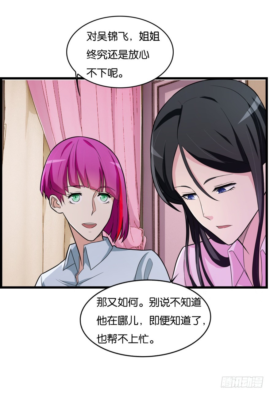 《无极相师》第九十回 惟川出手 第38页