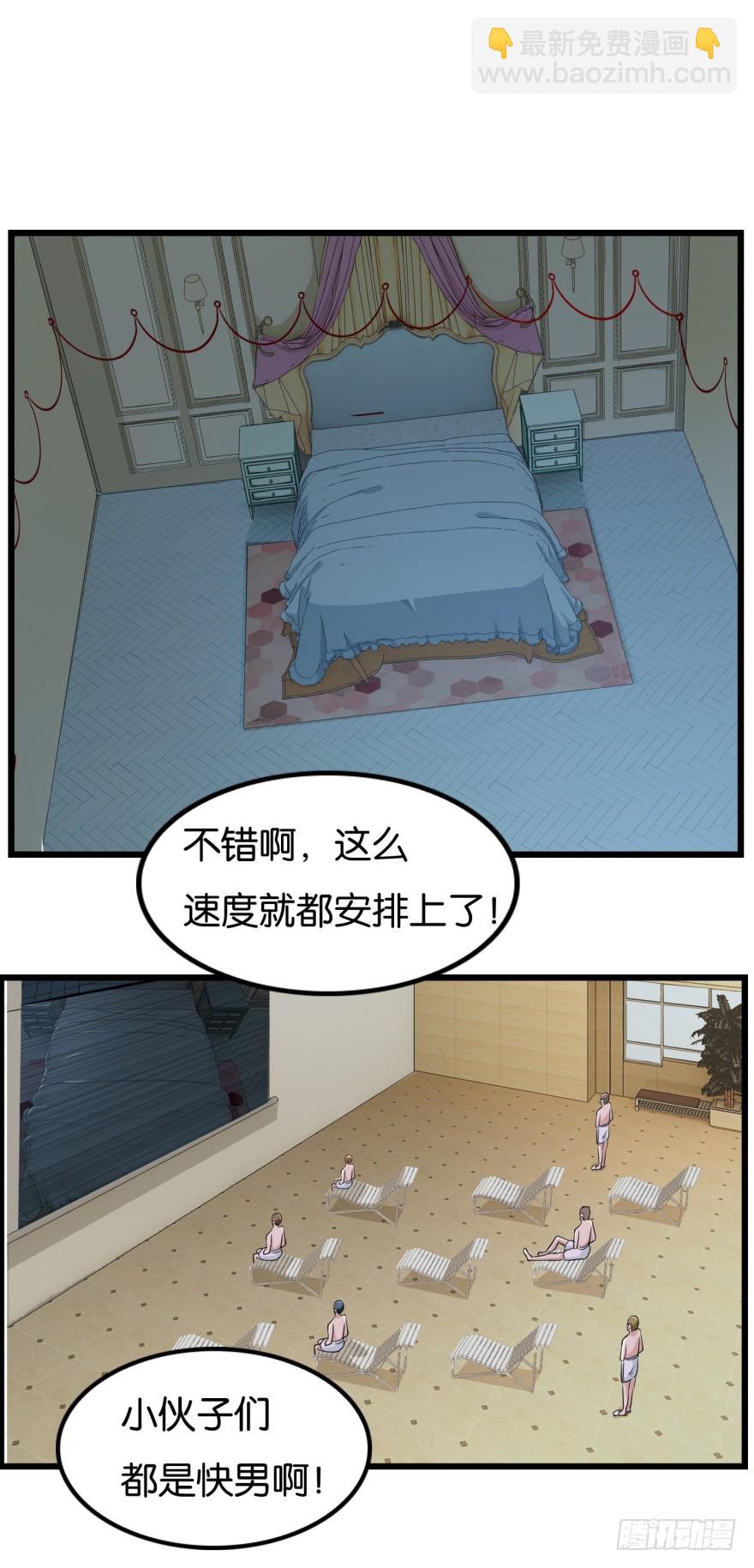《无极相师》第九十回 惟川出手 第7页