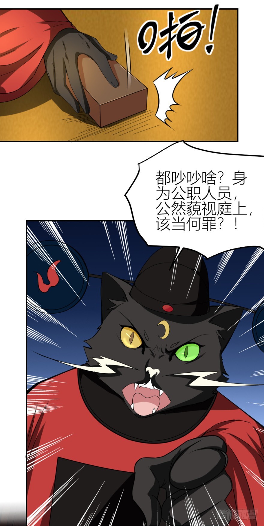 《无极相师》第九十三回 球完了？ 第12页
