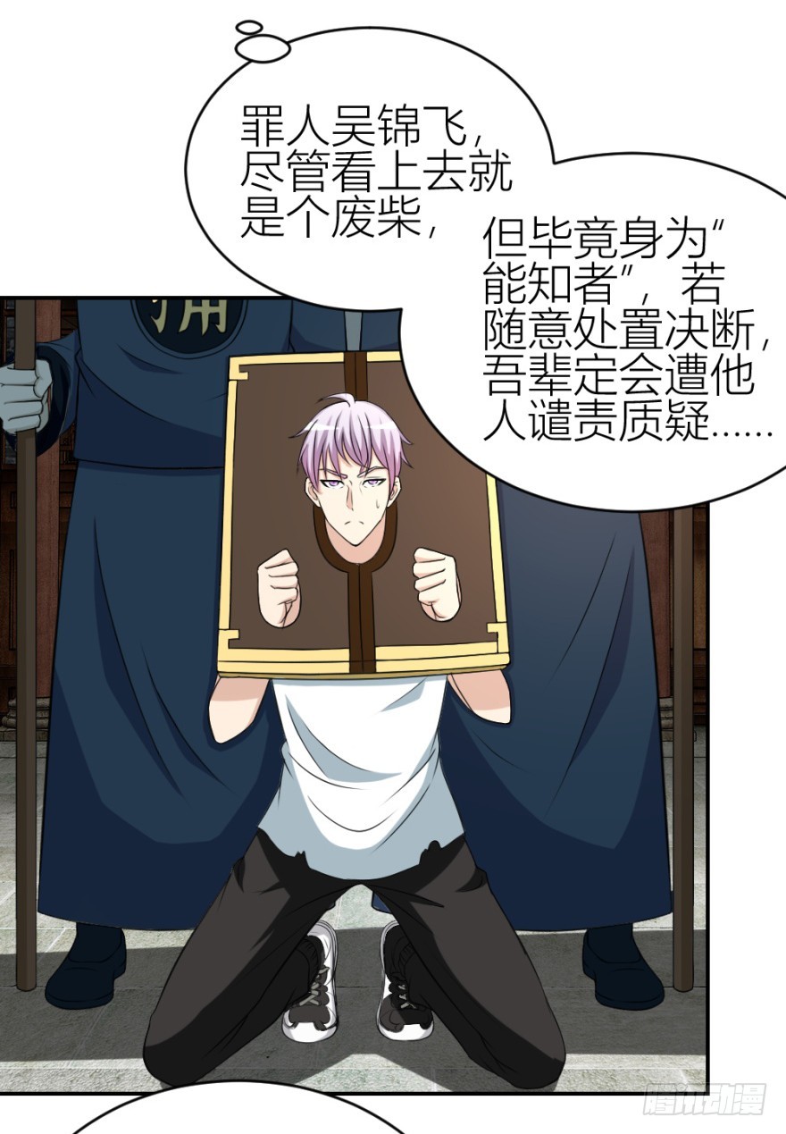 《无极相师》第九十三回 球完了？ 第16页