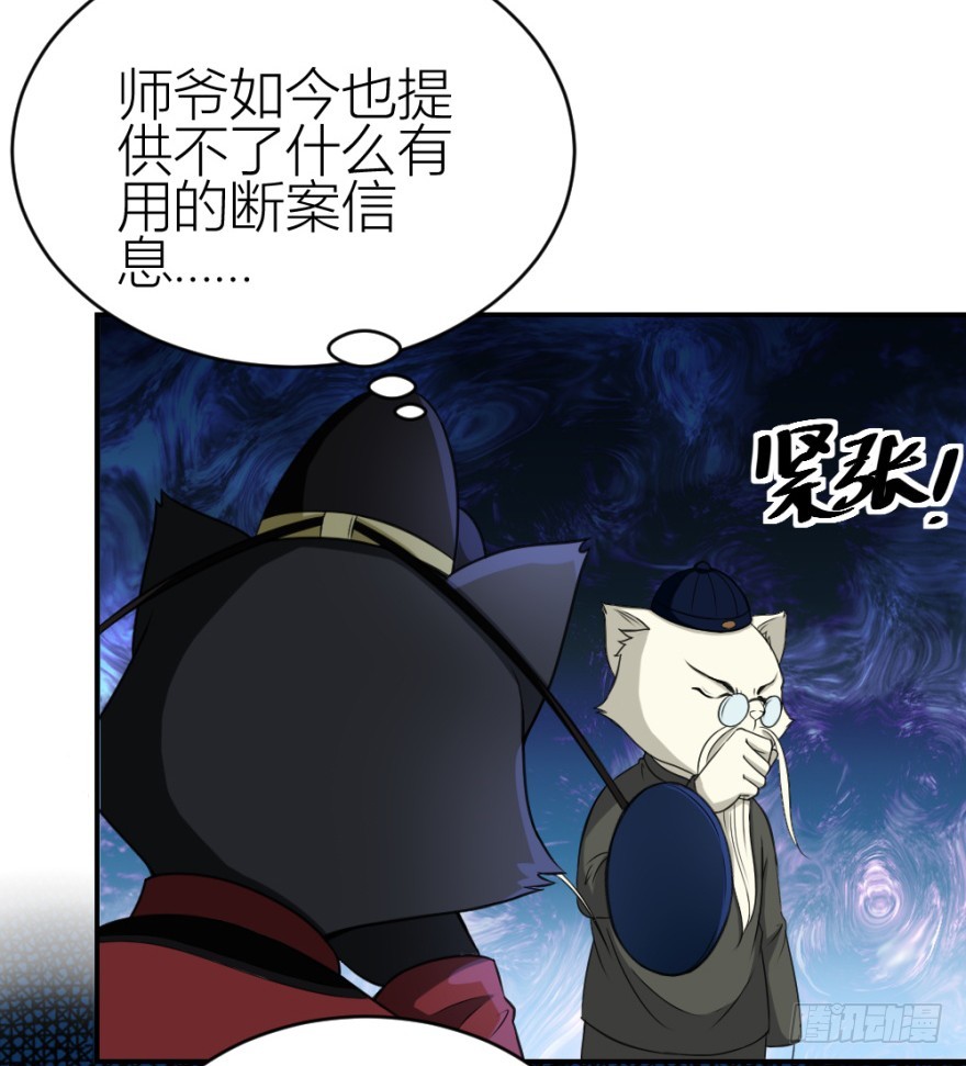 《无极相师》第九十三回 球完了？ 第17页