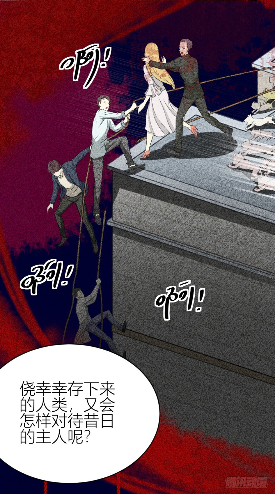 《无极相师》第九十三回 球完了？ 第24页
