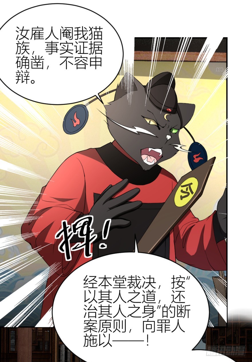 《无极相师》第九十三回 球完了？ 第29页