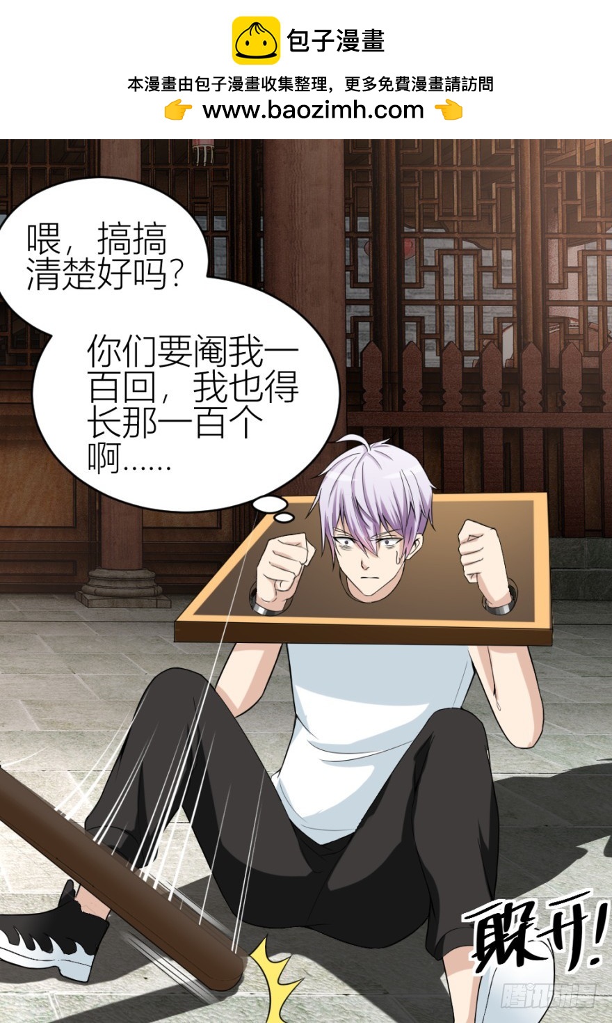 《无极相师》第九十三回 球完了？ 第2页