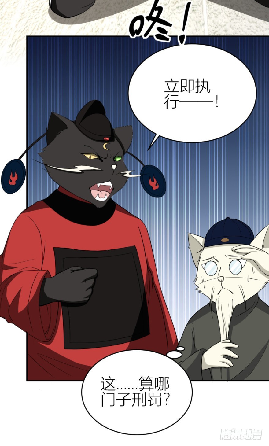 《无极相师》第九十三回 球完了？ 第31页