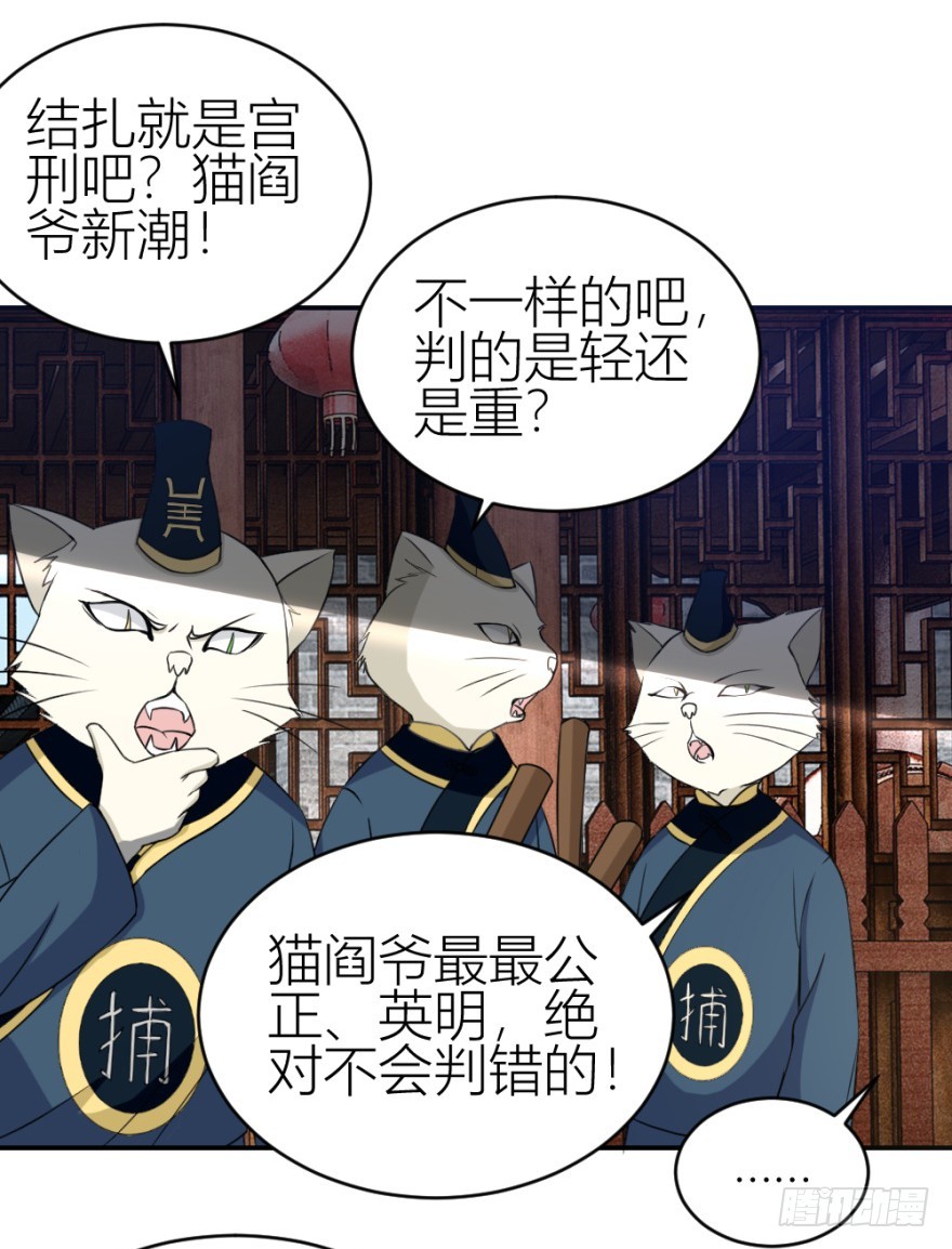 《无极相师》第九十三回 球完了？ 第33页