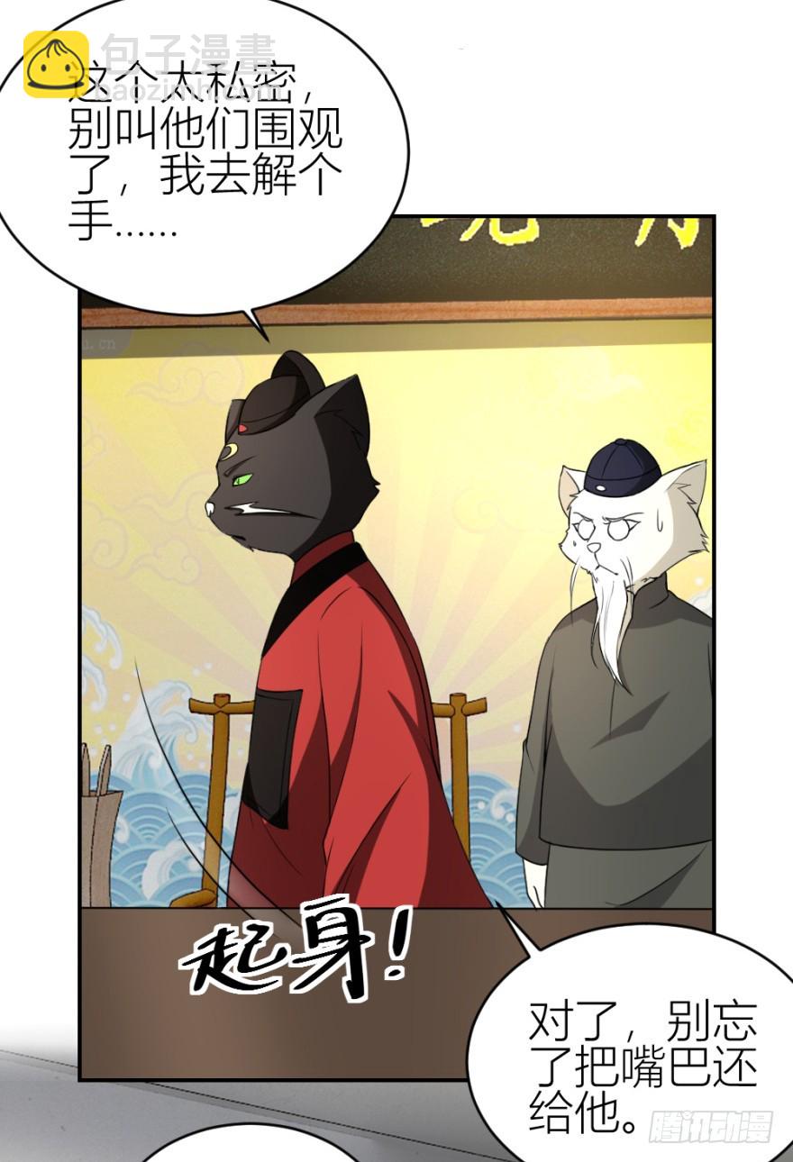 《无极相师》第九十三回 球完了？ 第34页