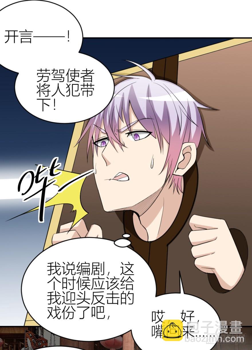 《无极相师》第九十三回 球完了？ 第36页