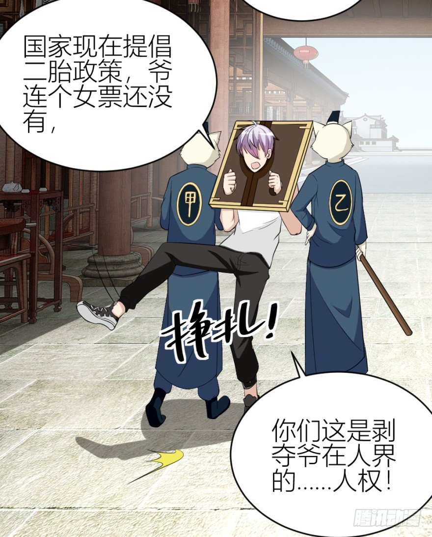 《无极相师》第九十三回 球完了？ 第37页