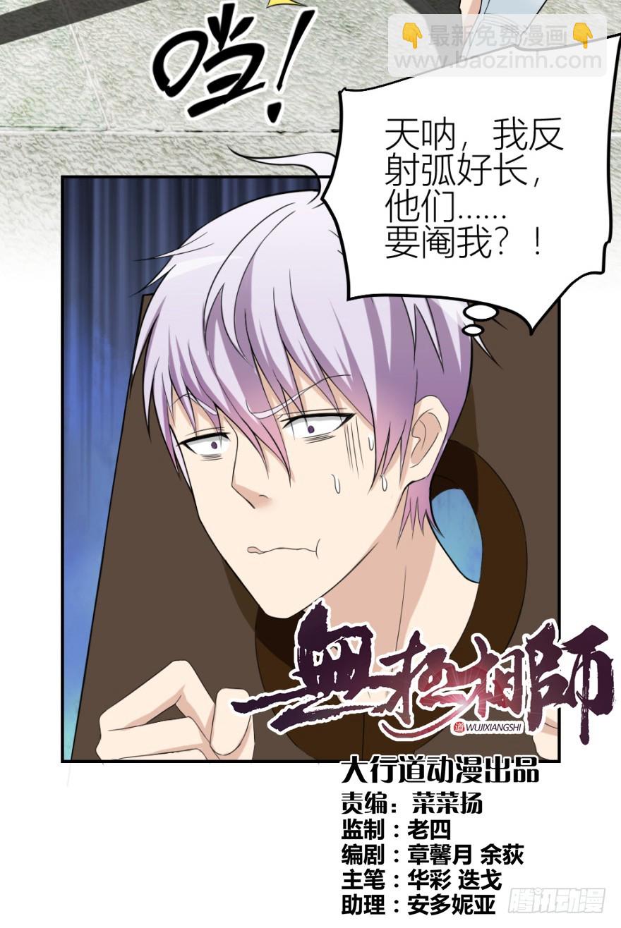 《无极相师》第九十三回 球完了？ 第3页