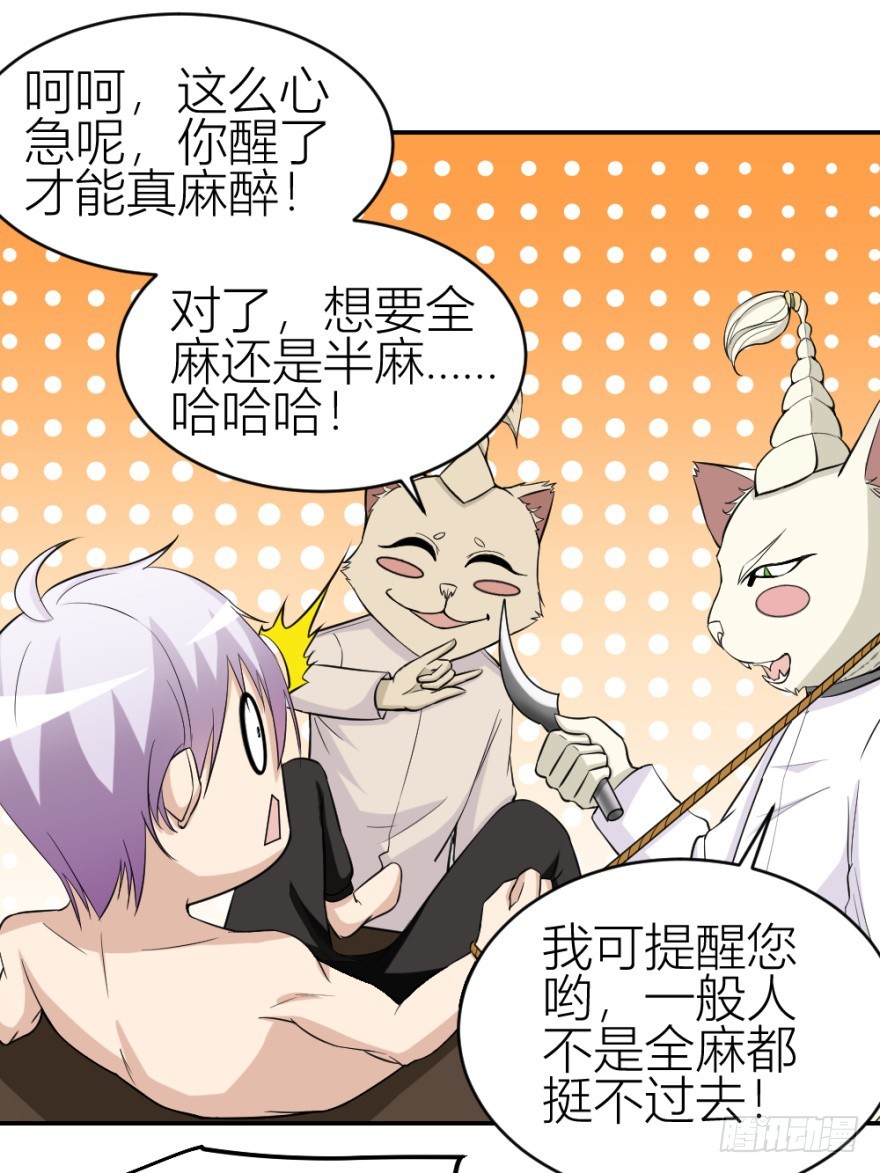 《无极相师》第九十三回 球完了？ 第43页