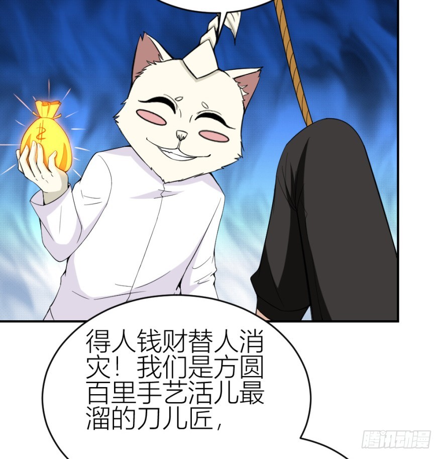 《无极相师》第九十三回 球完了？ 第45页