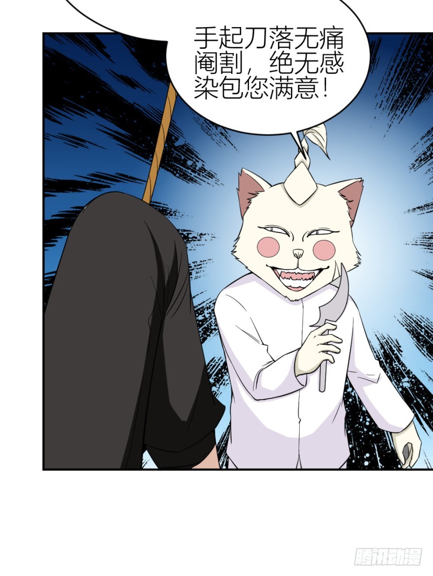 《无极相师》第九十三回 球完了？ 第46页