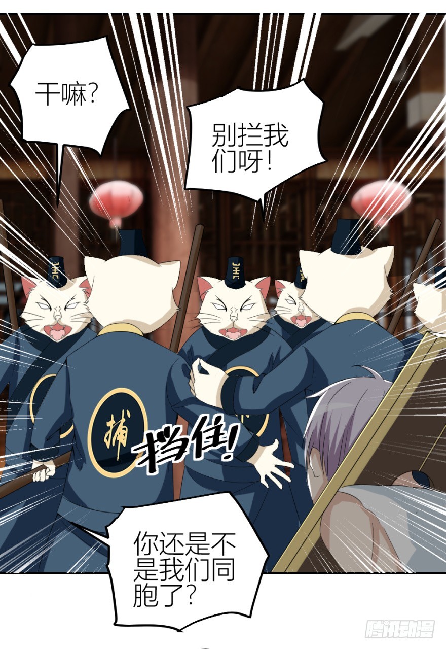 《无极相师》第九十三回 球完了？ 第4页
