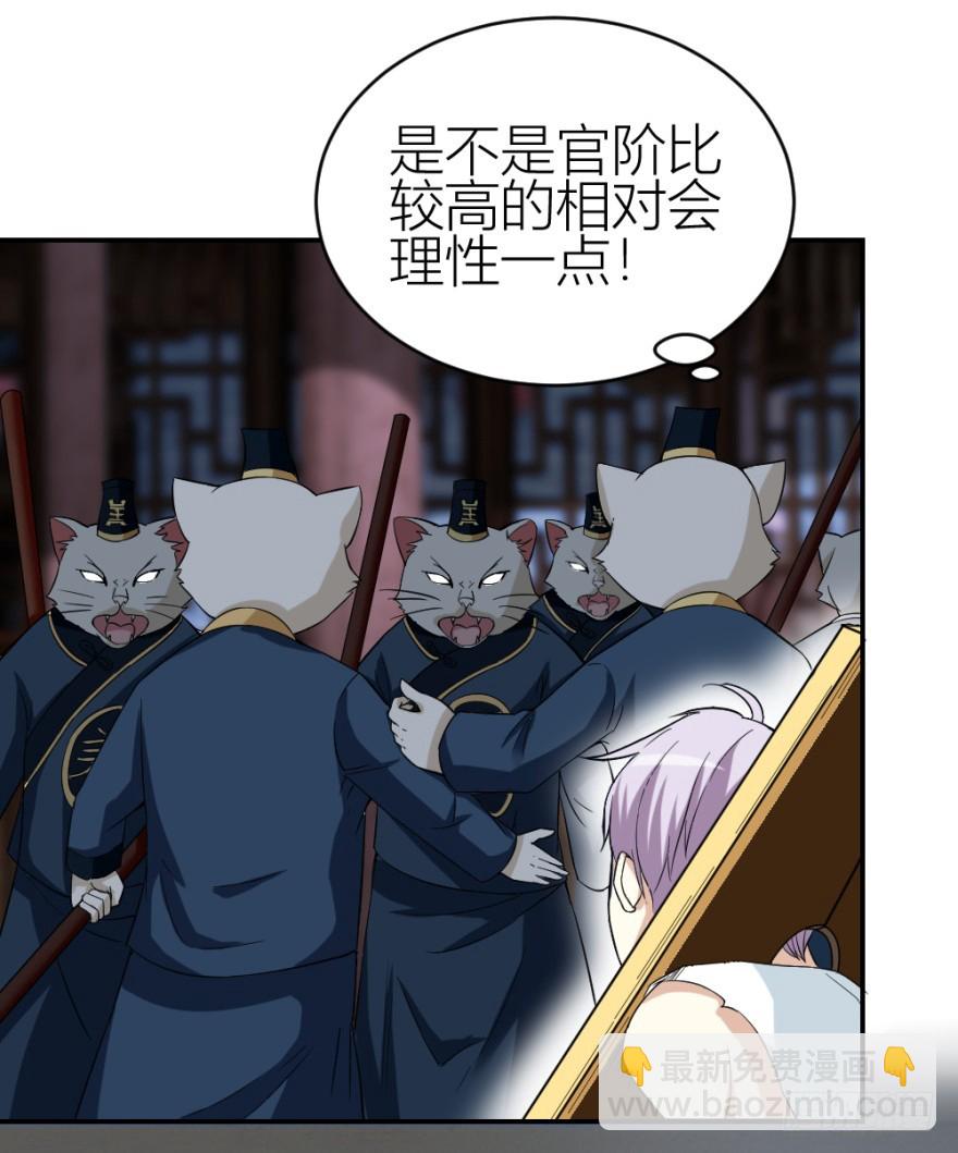 《无极相师》第九十三回 球完了？ 第9页