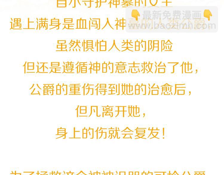 《公爵，请让我治愈你》1月下旬上线 离开她无法活着 第3页