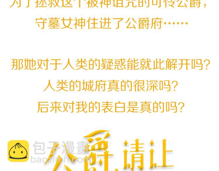 《公爵，请让我治愈你》1月下旬上线 离开她无法活着 第4页