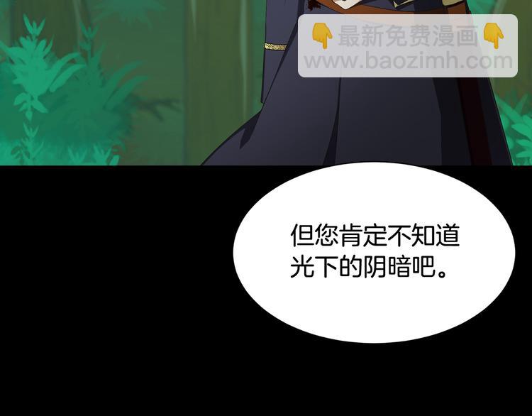 《公爵，请让我治愈你》第2话 你就是那个被诅咒者？！ 第11页
