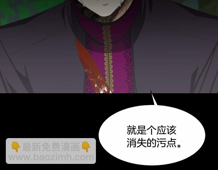 《公爵，请让我治愈你》第2话 你就是那个被诅咒者？！ 第13页