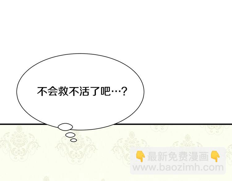 《公爵，请让我治愈你》第2话 你就是那个被诅咒者？！ 第30页