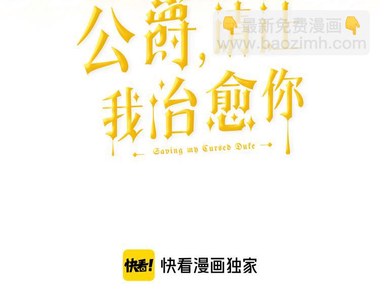 《公爵，请让我治愈你》第1话 守墓少女初遇人间少年 第3页