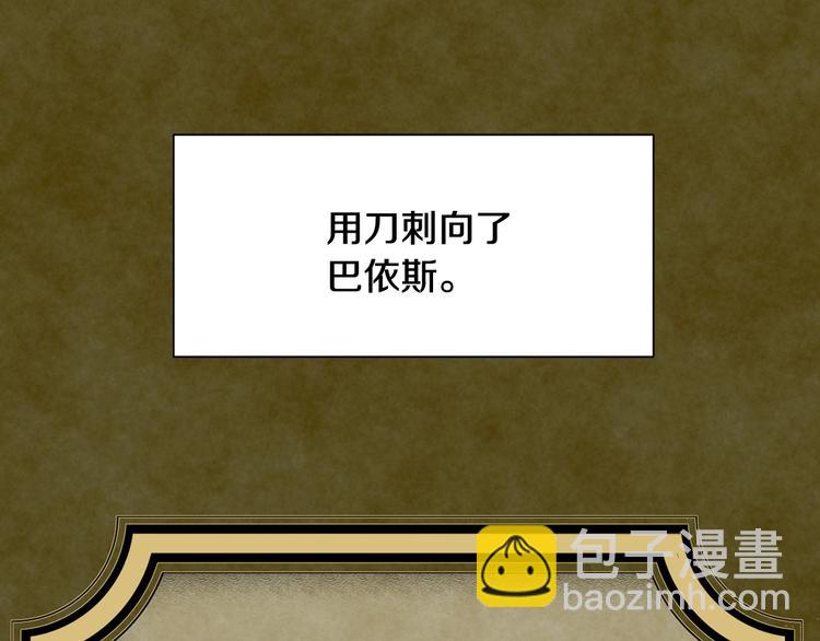 《公爵，请让我治愈你》第3话 诅咒的缘由 第27页