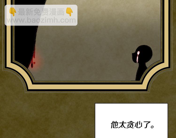 《公爵，请让我治愈你》第3话 诅咒的缘由 第31页
