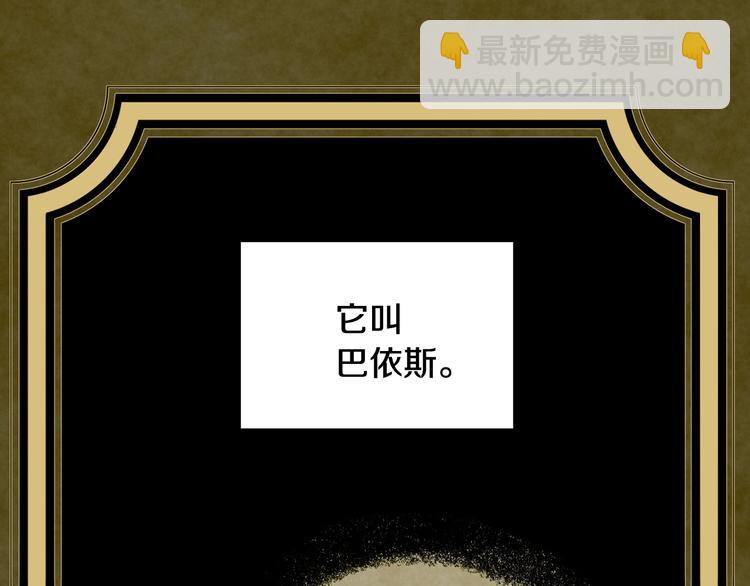 《公爵，请让我治愈你》第3话 诅咒的缘由 第9页