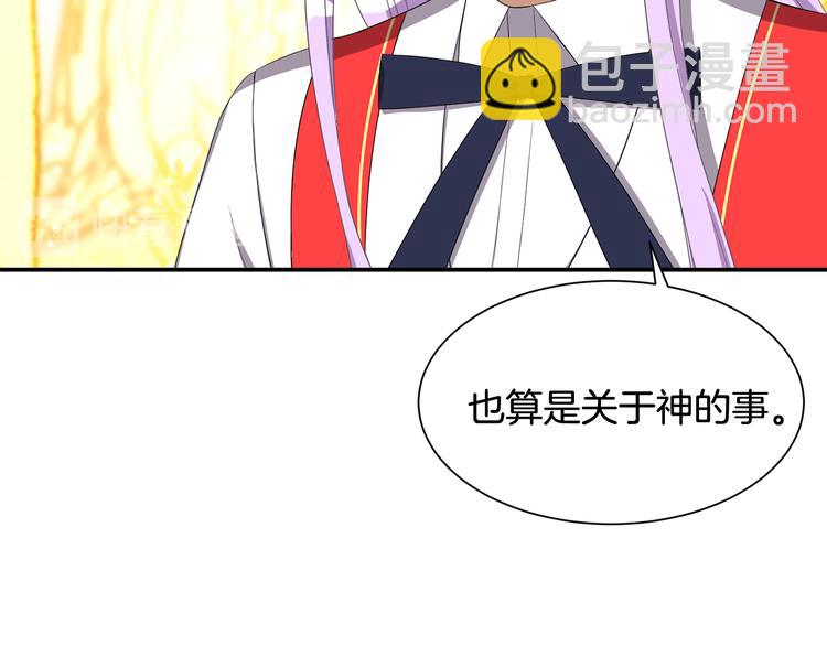 《公爵，请让我治愈你》第4话 跟我一起生活 第10页