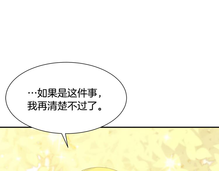 《公爵，请让我治愈你》第4话 跟我一起生活 第11页