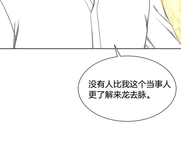 《公爵，请让我治愈你》第4话 跟我一起生活 第13页