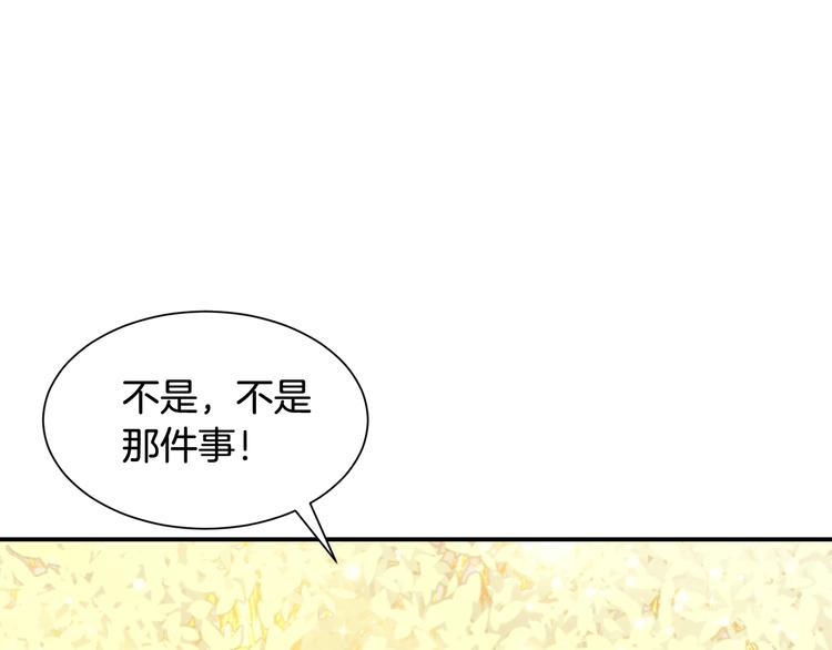 《公爵，请让我治愈你》第4话 跟我一起生活 第14页